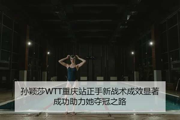 sun-ying-sha-chong-qing-zhan-zheng-shou-xin-zhan-shu-cheng-xiao-xian-zhu-cheng-gong-zhu-li-ta-duo-guan-zhi-lu-2-879.jpg